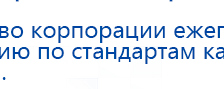ДЭНАС-ПКМ (Детский доктор, 24 пр.) купить в Пскове, Аппараты Дэнас купить в Пскове, Нейродэнс ПКМ официальный сайт - denasdevice.ru