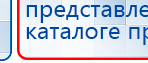 Аппарат магнитотерапии СТЛ Т-00055 Вега Плюс купить в Пскове, Аппараты Меркурий купить в Пскове, Нейродэнс ПКМ официальный сайт - denasdevice.ru